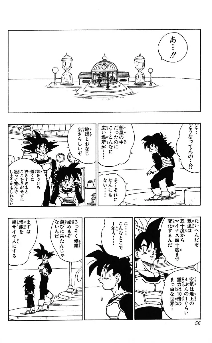 Chapitre 32 — Dragon Ball (Édition Japonaise) Vol. 32 — page 56