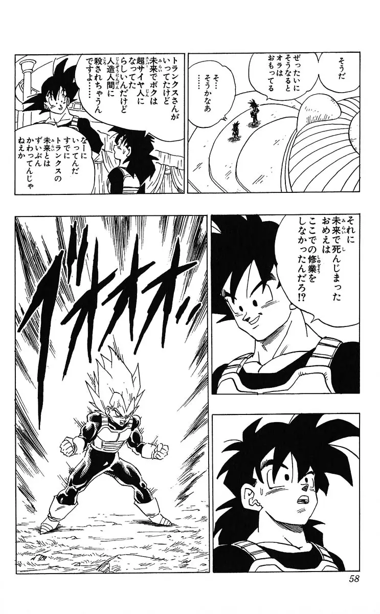 Chapitre 32 — Dragon Ball (Édition Japonaise) Vol. 32 — page 58