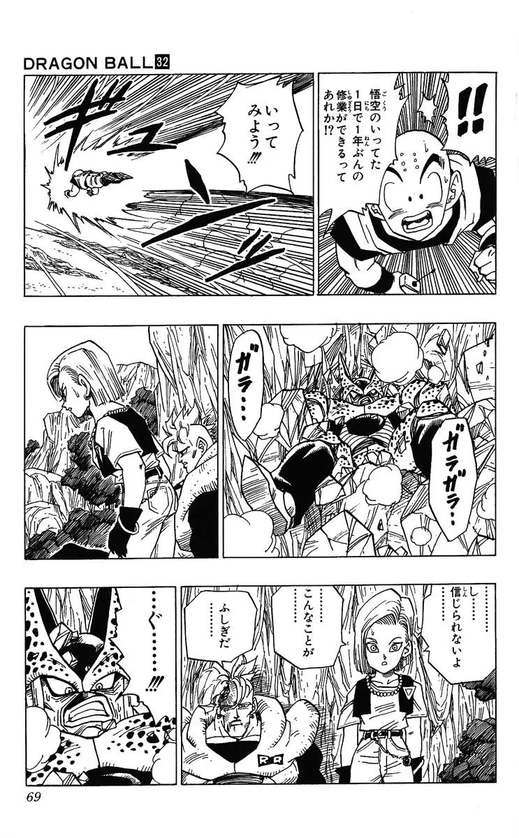 Chapitre 32 — Dragon Ball (Édition Japonaise) Vol. 32 — page 69