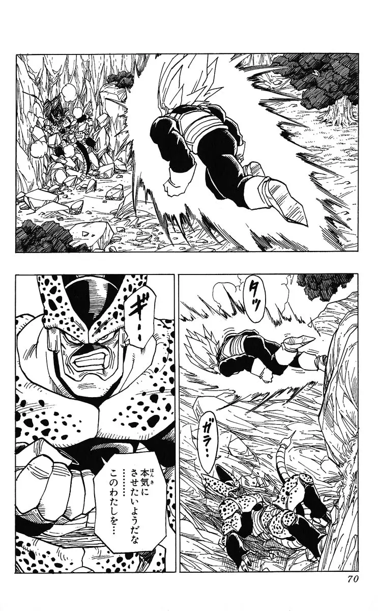 Chapitre 32 — Dragon Ball (Édition Japonaise) Vol. 32 — page 70