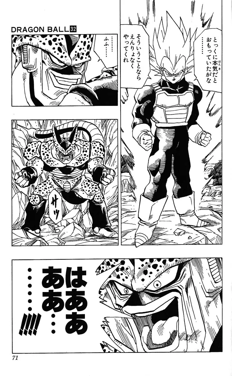 Chapitre 32 — Dragon Ball (Édition Japonaise) Vol. 32 — page 71