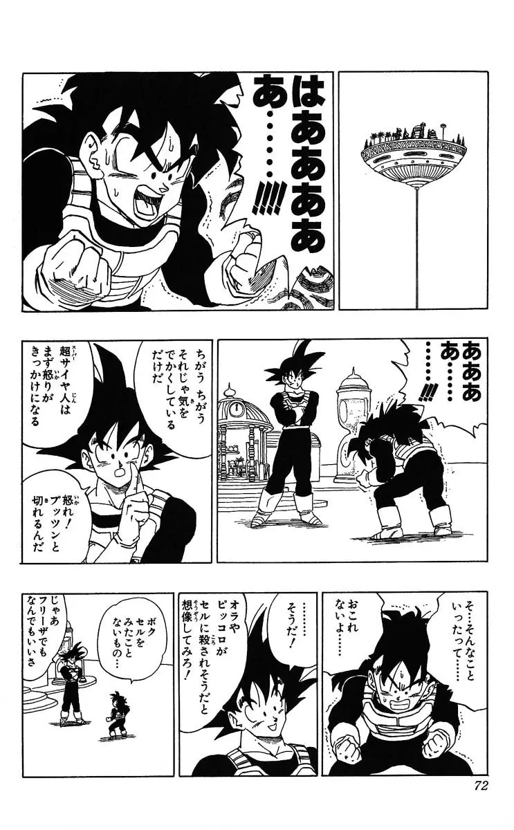 Chapitre 32 — Dragon Ball (Édition Japonaise) Vol. 32 — page 72