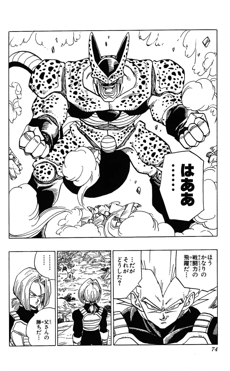 Chapitre 32 — Dragon Ball (Édition Japonaise) Vol. 32 — page 74
