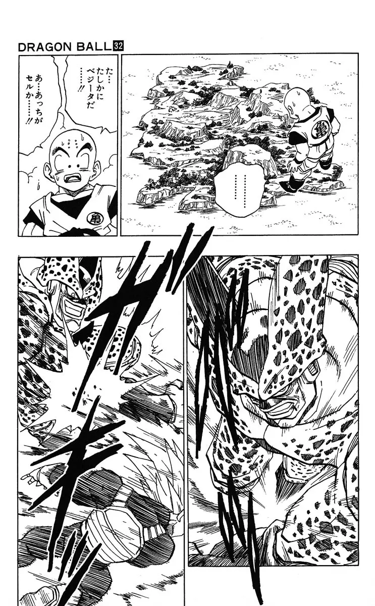Chapitre 32 — Dragon Ball (Édition Japonaise) Vol. 32 — page 75
