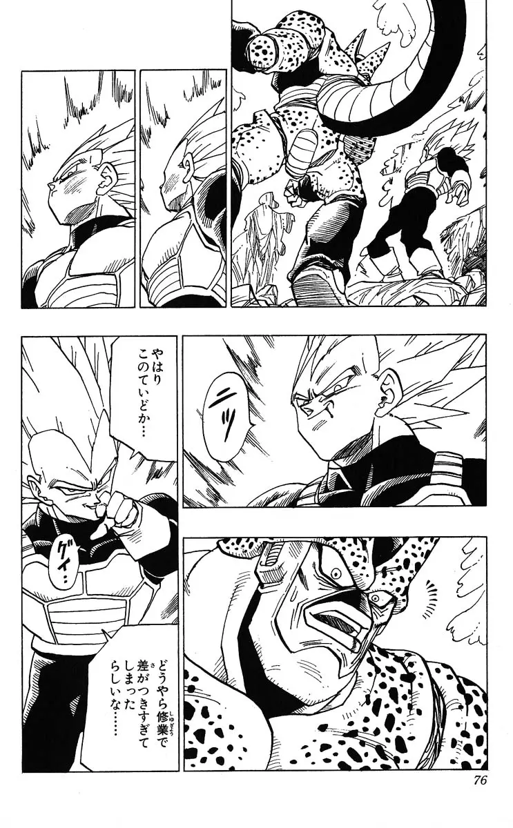 Chapitre 32 — Dragon Ball (Édition Japonaise) Vol. 32 — page 76