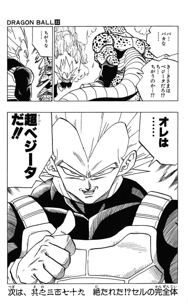 Chapitre 32 — Dragon Ball (Édition Japonaise) Vol. 32 — page 77
