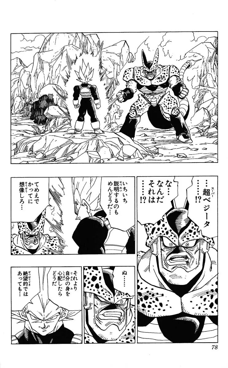 Chapitre 32 — Dragon Ball (Édition Japonaise) Vol. 32 — page 78