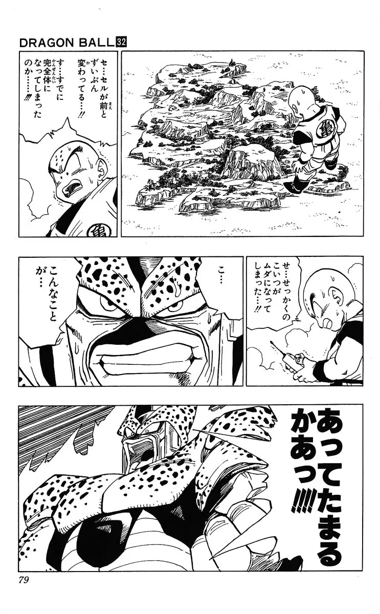 Chapitre 32 — Dragon Ball (Édition Japonaise) Vol. 32 — page 79