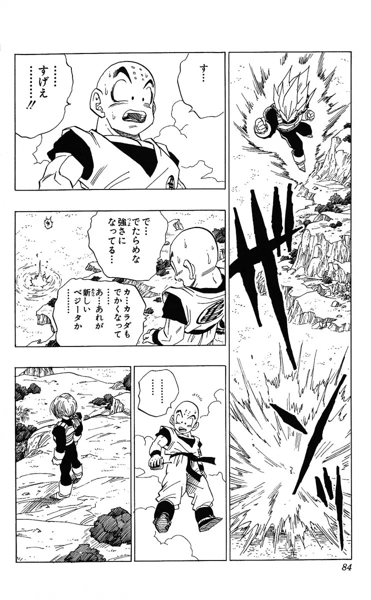 Chapitre 32 — Dragon Ball (Édition Japonaise) Vol. 32 — page 84