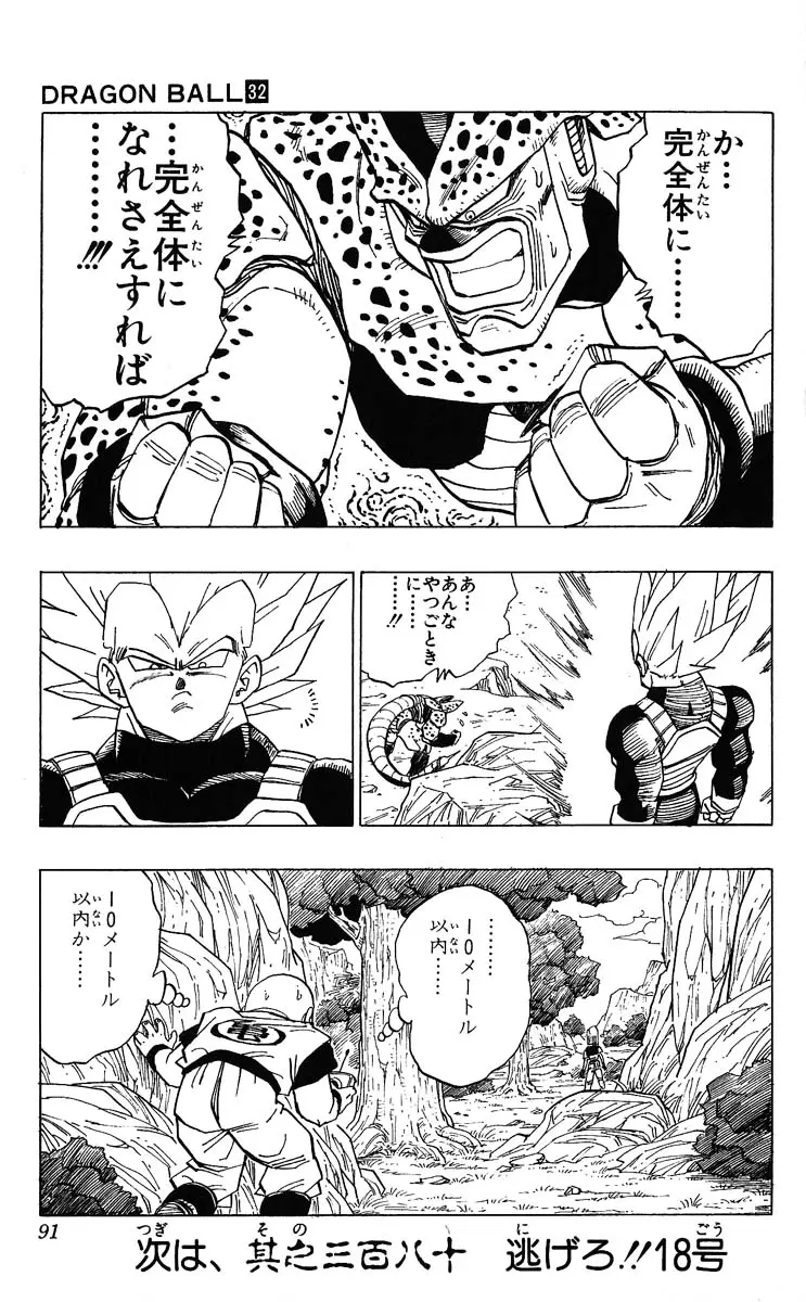 Chapitre 32 — Dragon Ball (Édition Japonaise) Vol. 32 — page 91