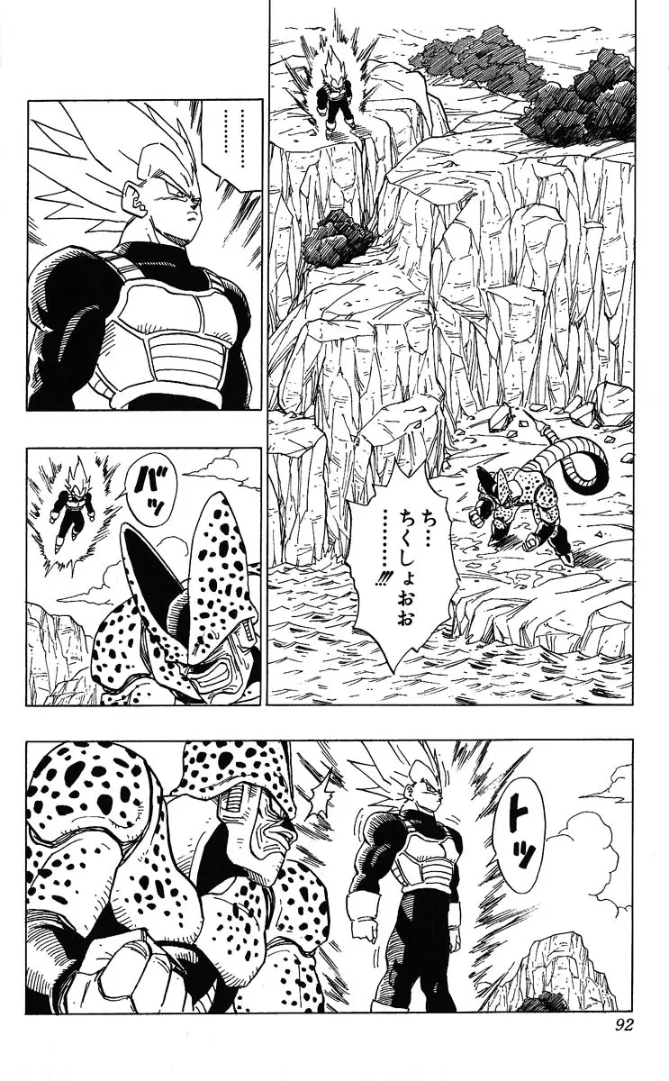 Chapitre 32 — Dragon Ball (Édition Japonaise) Vol. 32 — page 92