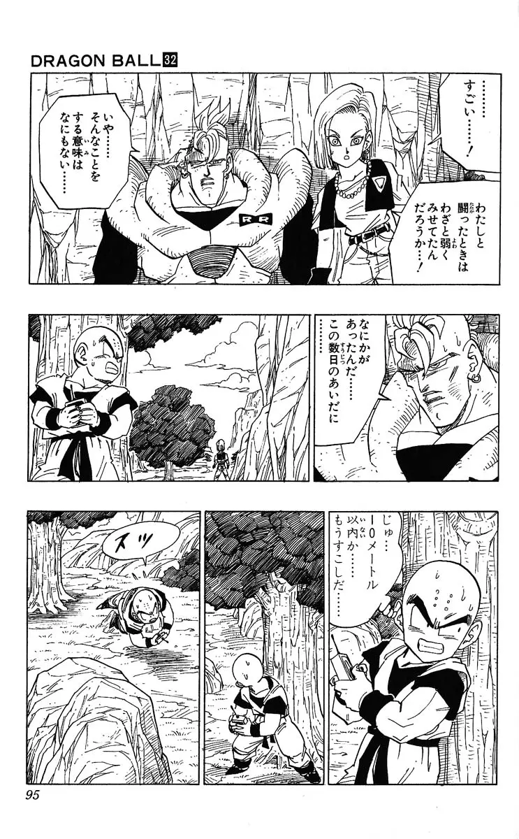 Chapitre 32 — Dragon Ball (Édition Japonaise) Vol. 32 — page 95