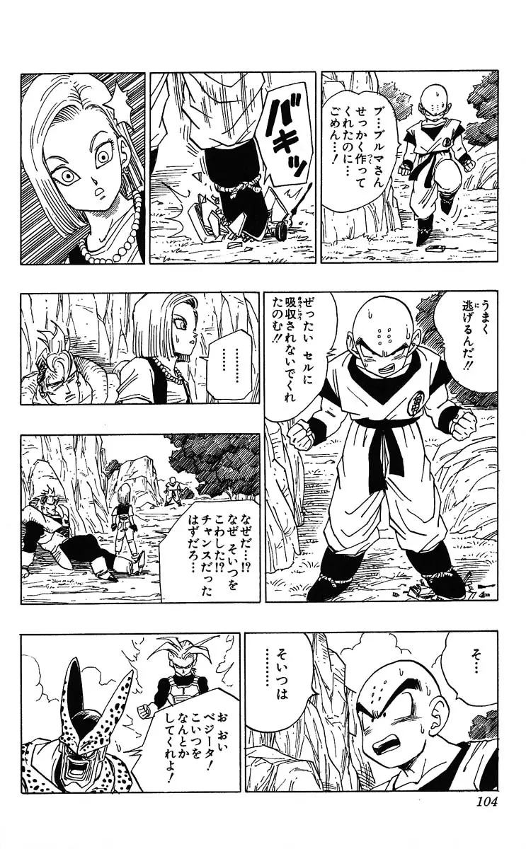 Chapitre 32 — Dragon Ball (Édition Japonaise) Vol. 32 — page 104