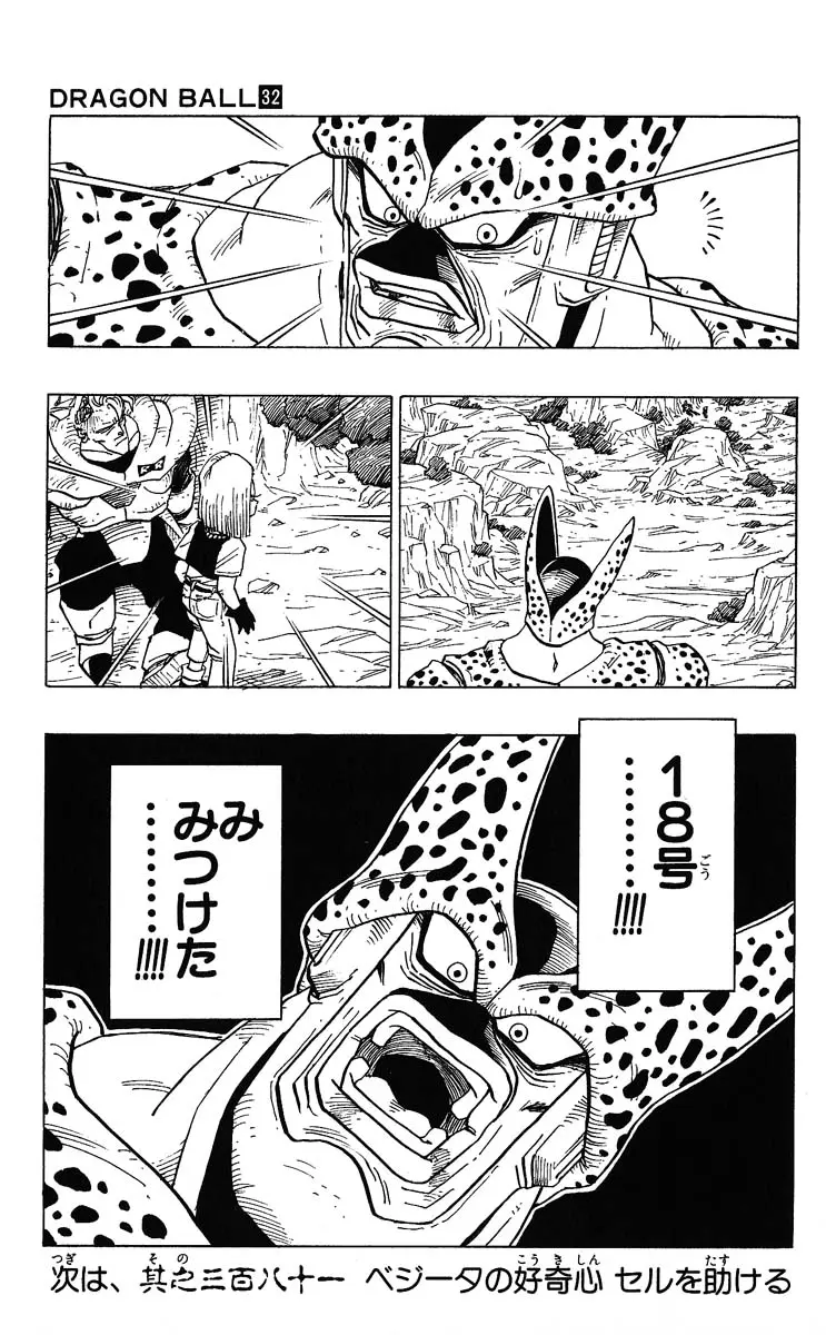 Chapitre 32 — Dragon Ball (Édition Japonaise) Vol. 32 — page 105