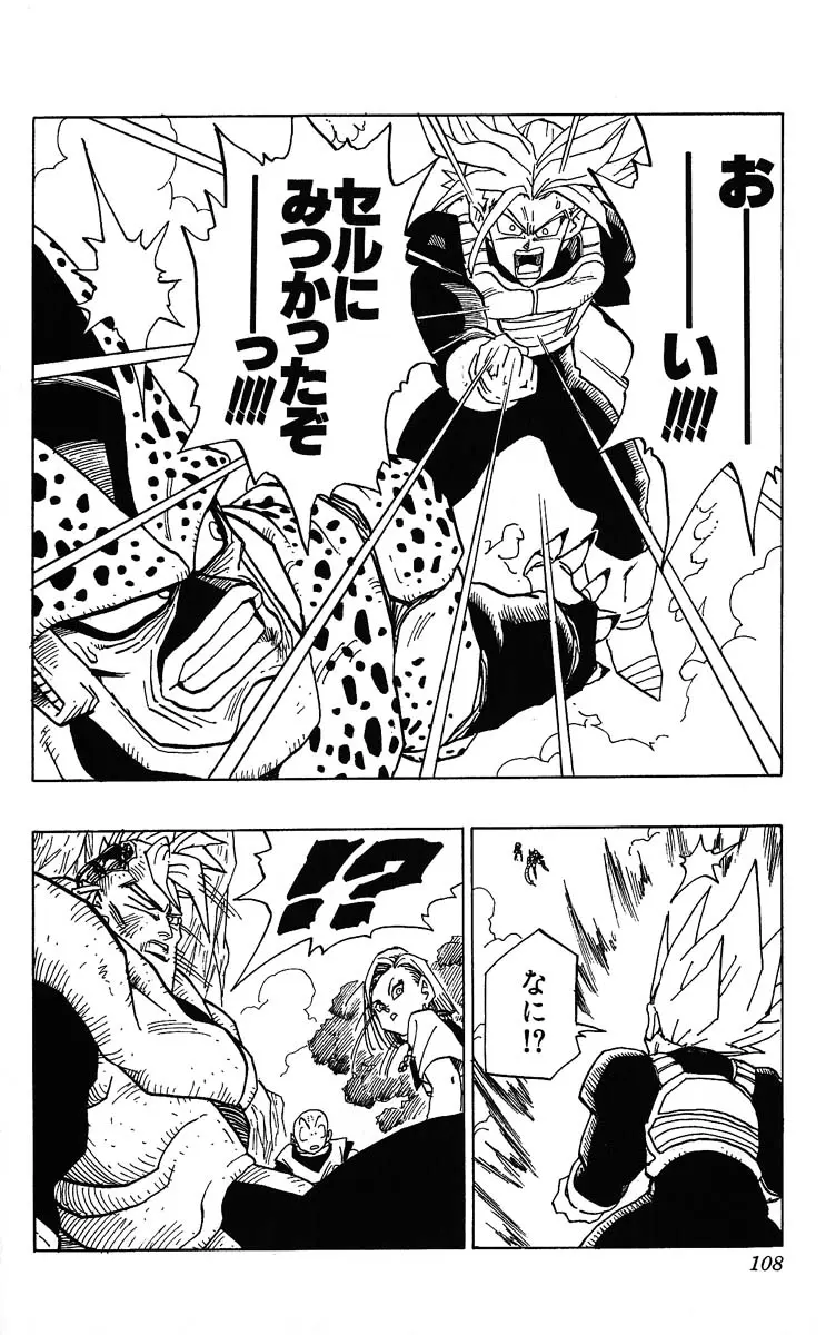 Chapitre 32 — Dragon Ball (Édition Japonaise) Vol. 32 — page 108