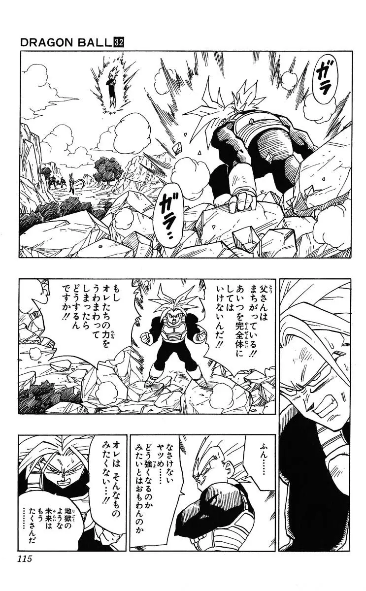 Chapitre 32 — Dragon Ball (Édition Japonaise) Vol. 32 — page 115