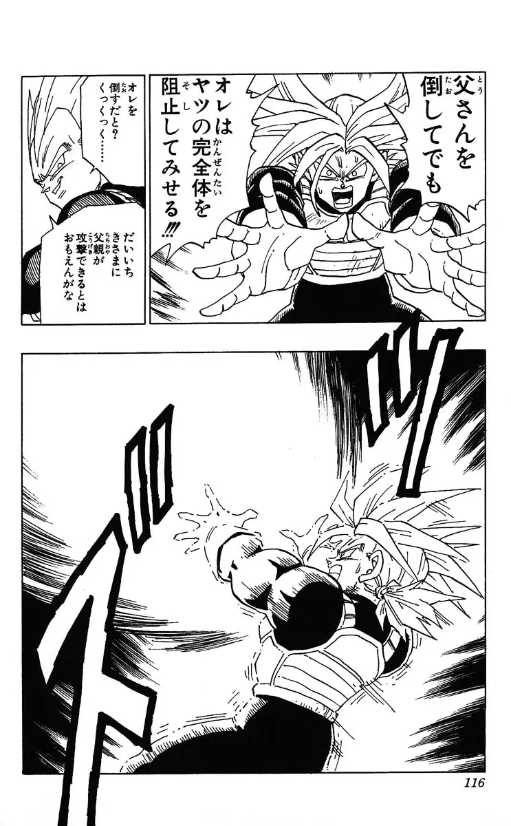 Chapitre 32 — Dragon Ball (Édition Japonaise) Vol. 32 — page 116