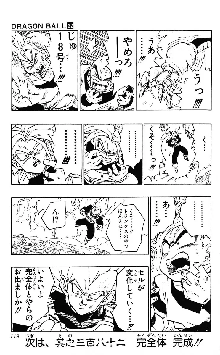 Chapitre 32 — Dragon Ball (Édition Japonaise) Vol. 32 — page 119