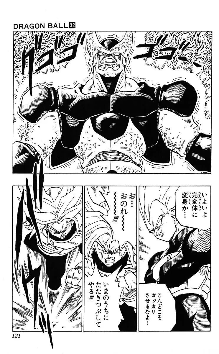 Chapitre 32 — Dragon Ball (Édition Japonaise) Vol. 32 — page 121