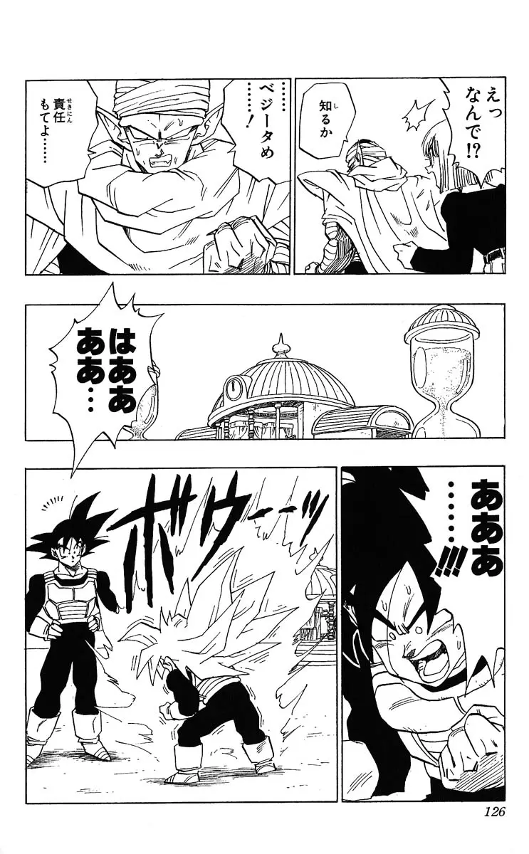 Chapitre 32 — Dragon Ball (Édition Japonaise) Vol. 32 — page 126