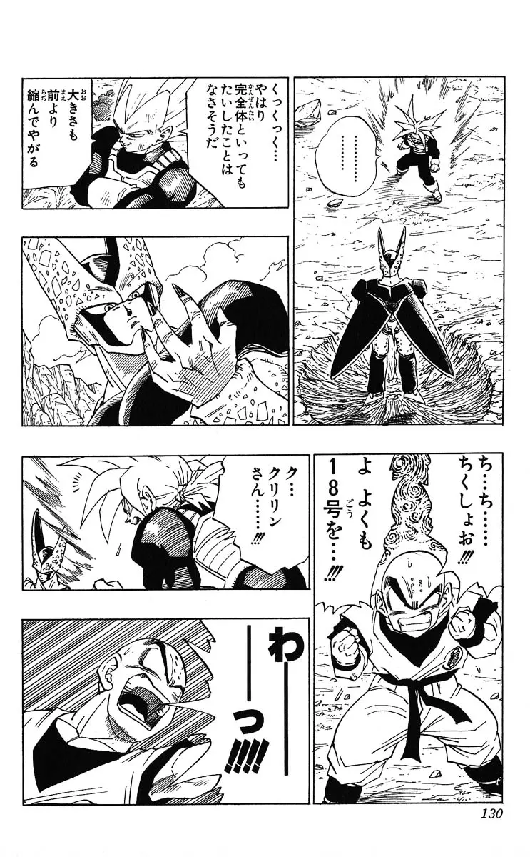 Chapitre 32 — Dragon Ball (Édition Japonaise) Vol. 32 — page 130