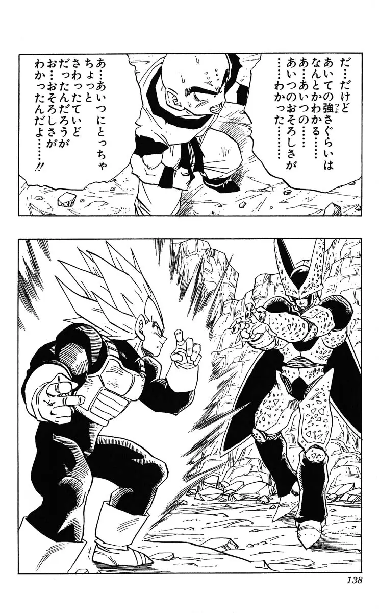 Chapitre 32 — Dragon Ball (Édition Japonaise) Vol. 32 — page 138