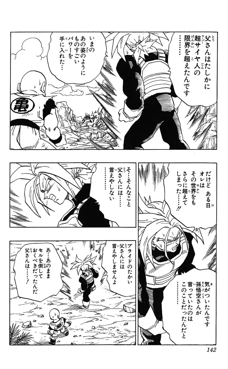 Chapitre 32 — Dragon Ball (Édition Japonaise) Vol. 32 — page 142