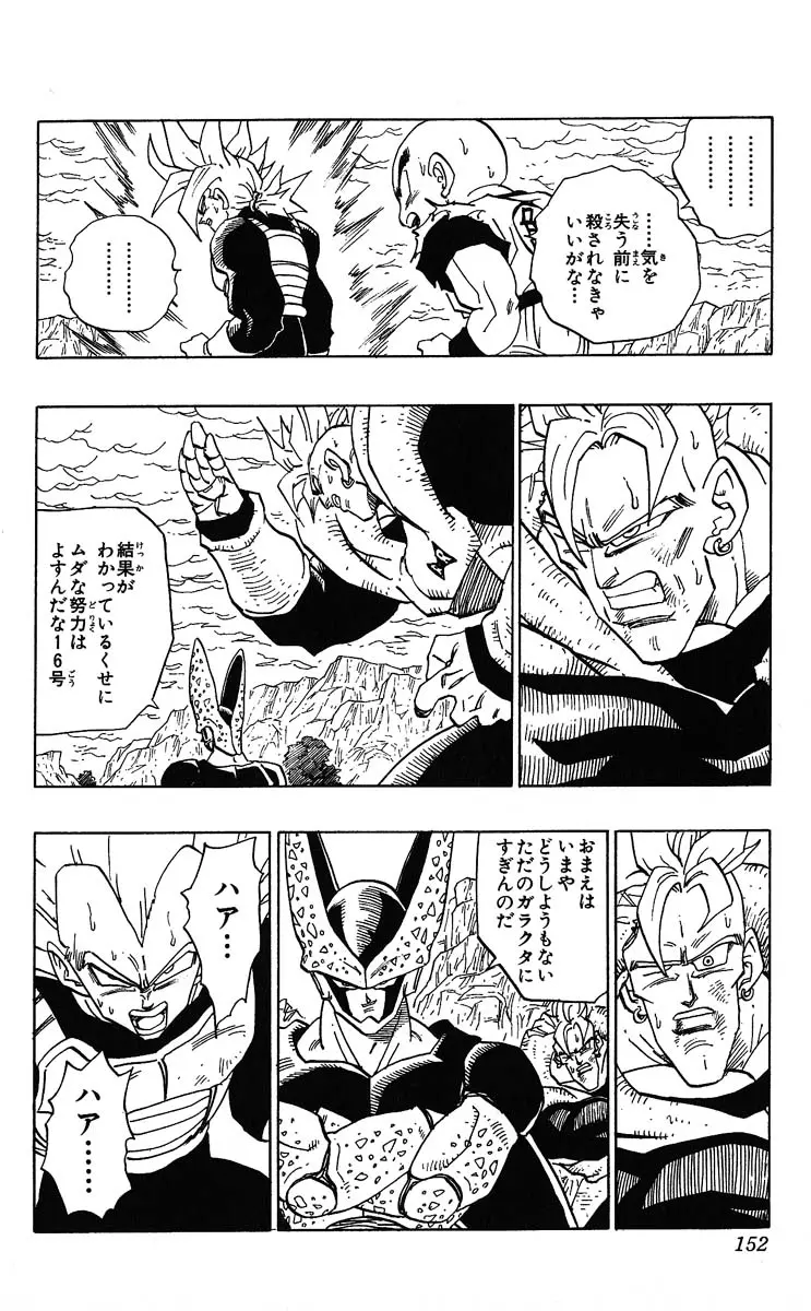 Chapitre 32 — Dragon Ball (Édition Japonaise) Vol. 32 — page 152