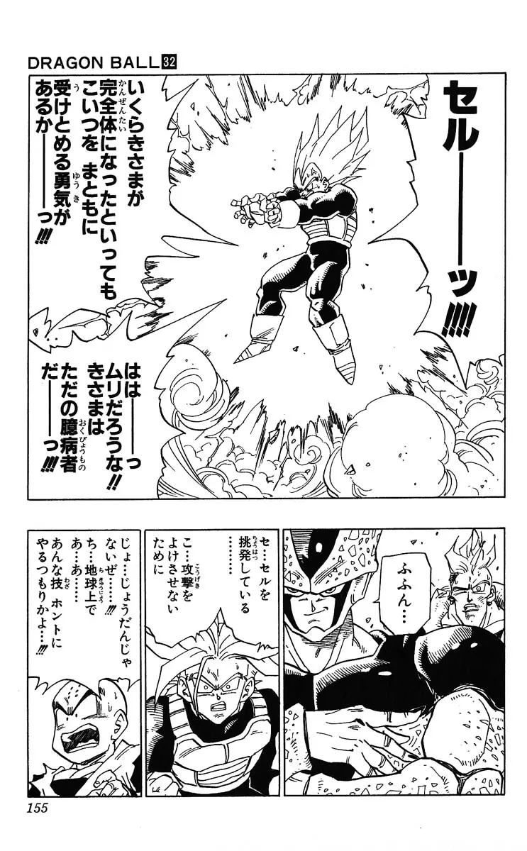 Chapitre 32 — Dragon Ball (Édition Japonaise) Vol. 32 — page 155