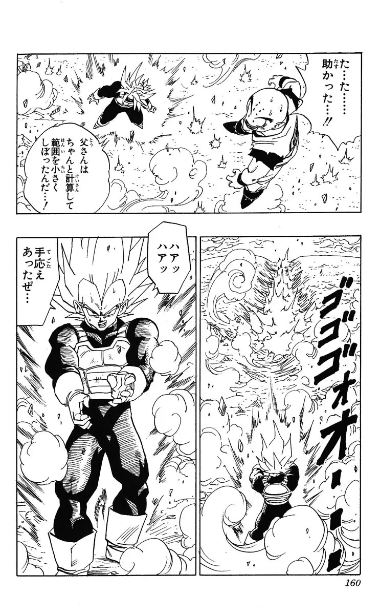Chapitre 32 — Dragon Ball (Édition Japonaise) Vol. 32 — page 160