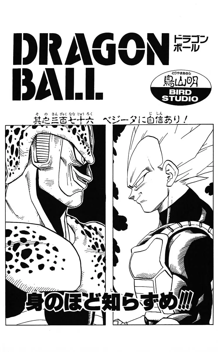 Chapitre 32 — Dragon Ball (Édition Japonaise) Vol. 32 — page 177