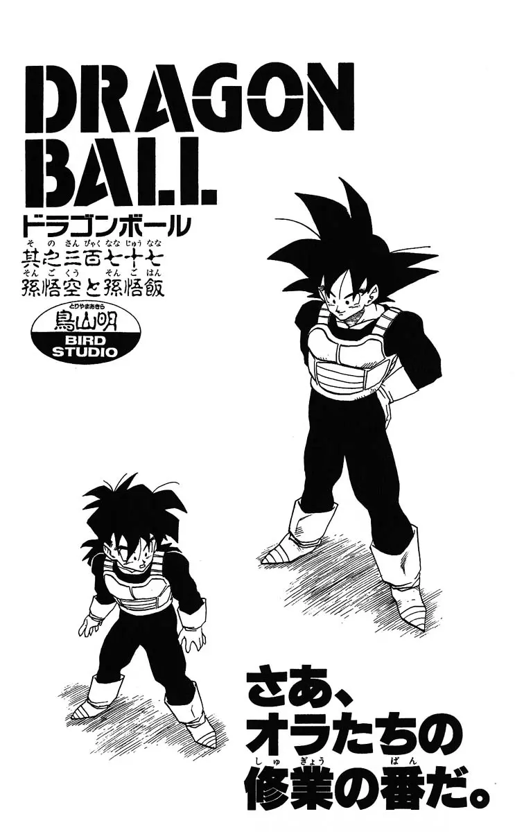 Chapitre 32 — Dragon Ball (Édition Japonaise) Vol. 32 — page 178
