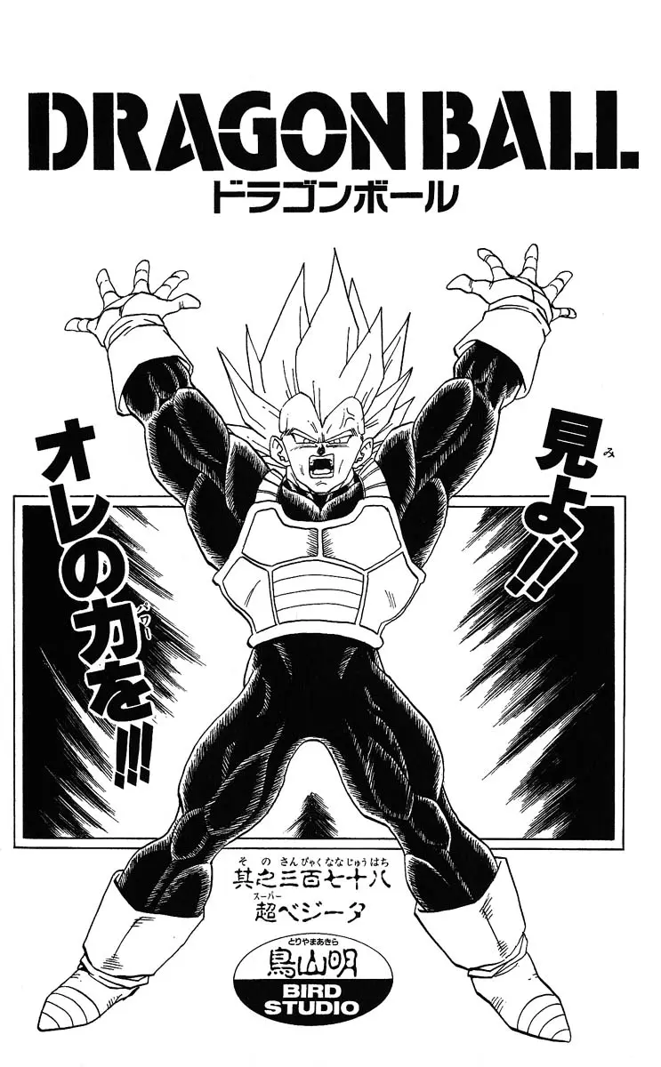 Chapitre 32 — Dragon Ball (Édition Japonaise) Vol. 32 — page 179