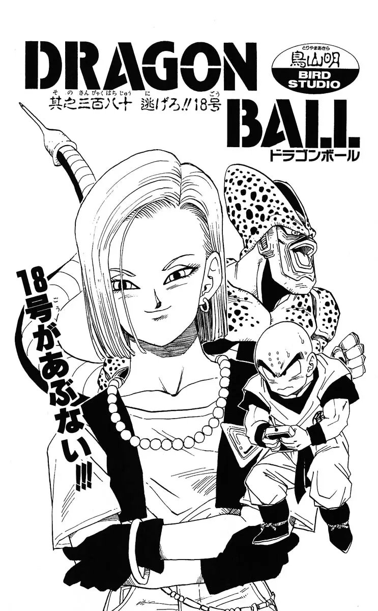 Chapitre 32 — Dragon Ball (Édition Japonaise) Vol. 32 — page 181