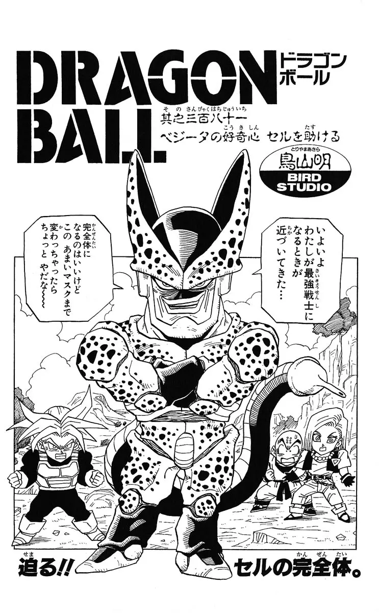 Chapitre 32 — Dragon Ball (Édition Japonaise) Vol. 32 — page 182