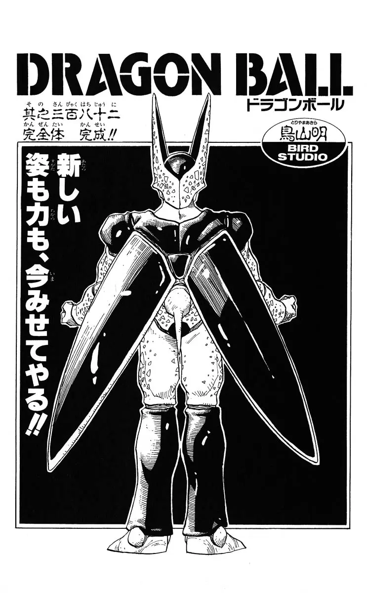 Chapitre 32 — Dragon Ball (Édition Japonaise) Vol. 32 — page 183
