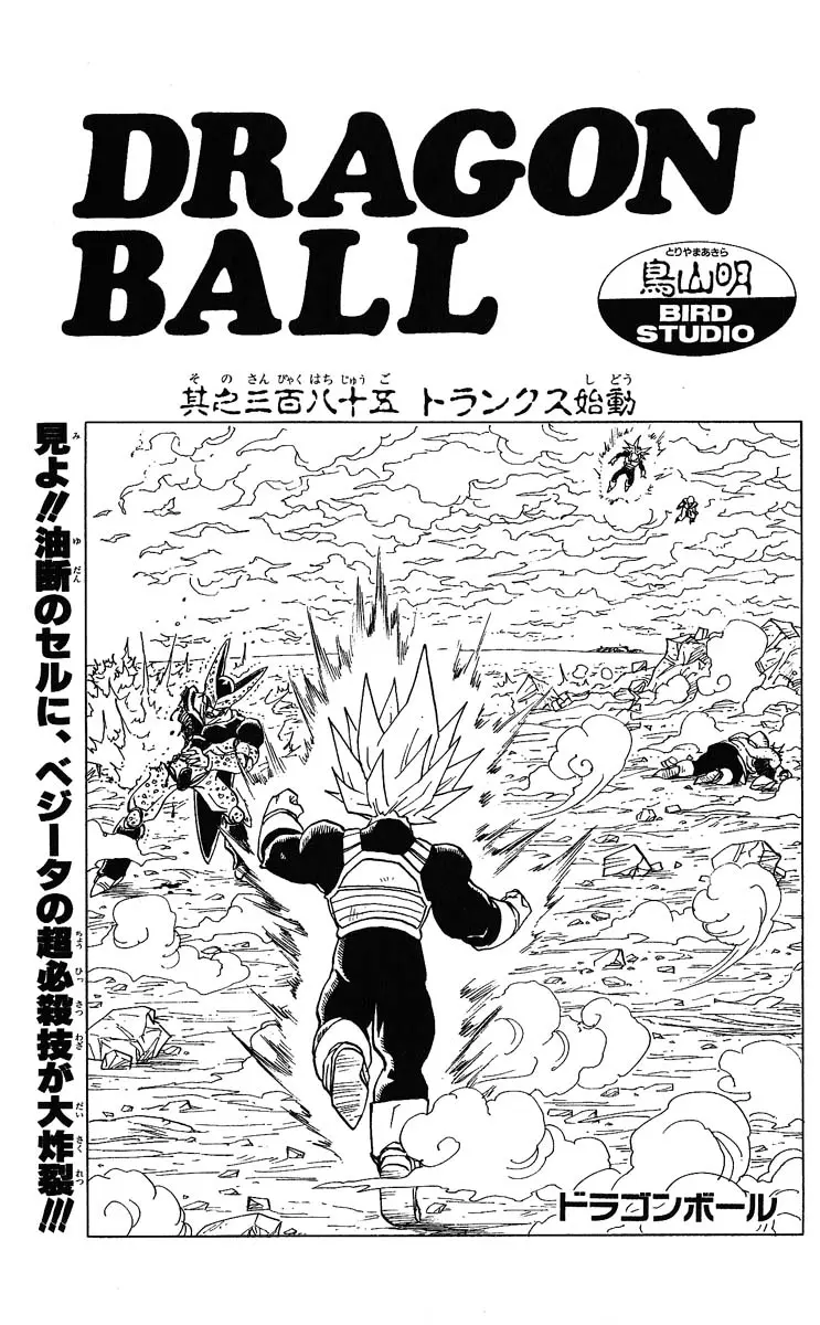 Chapitre 32 — Dragon Ball (Édition Japonaise) Vol. 32 — page 186