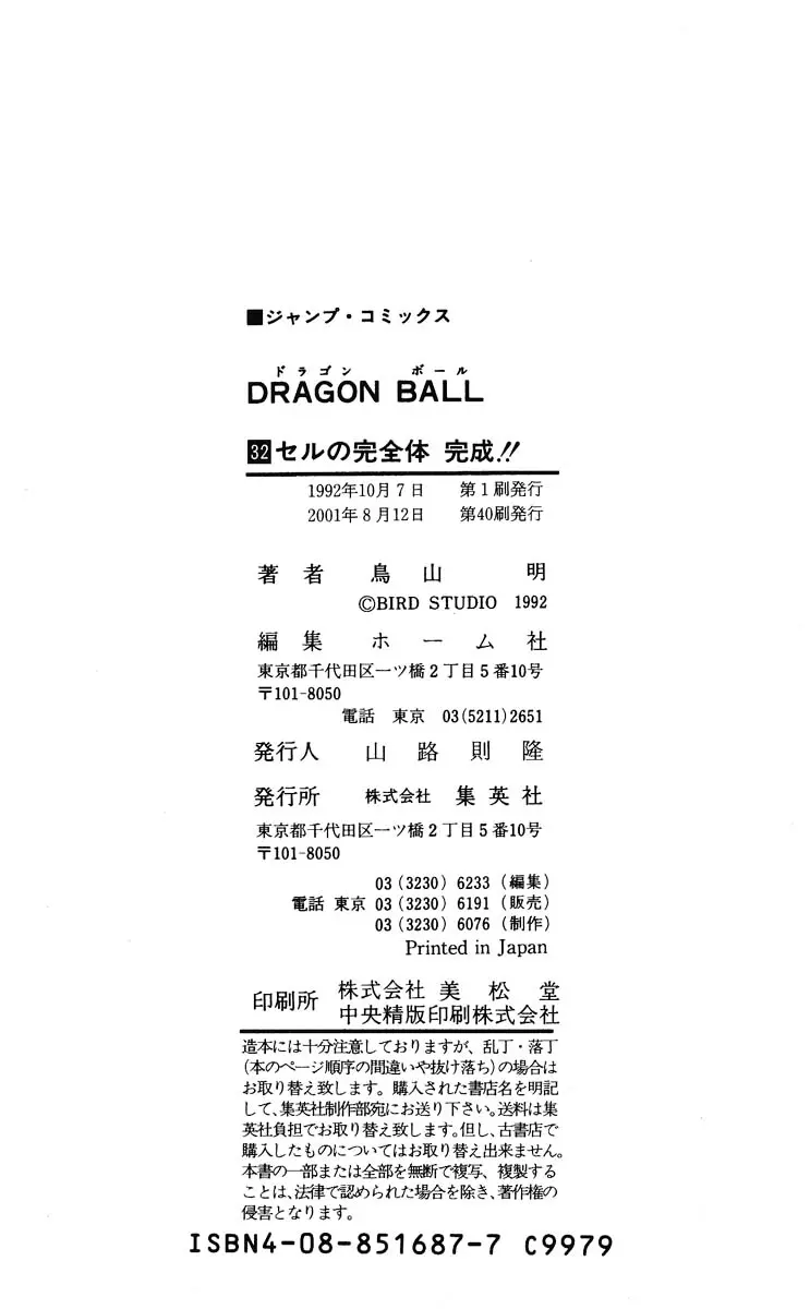 Chapitre 32 — Dragon Ball (Édition Japonaise) Vol. 32 — page 187