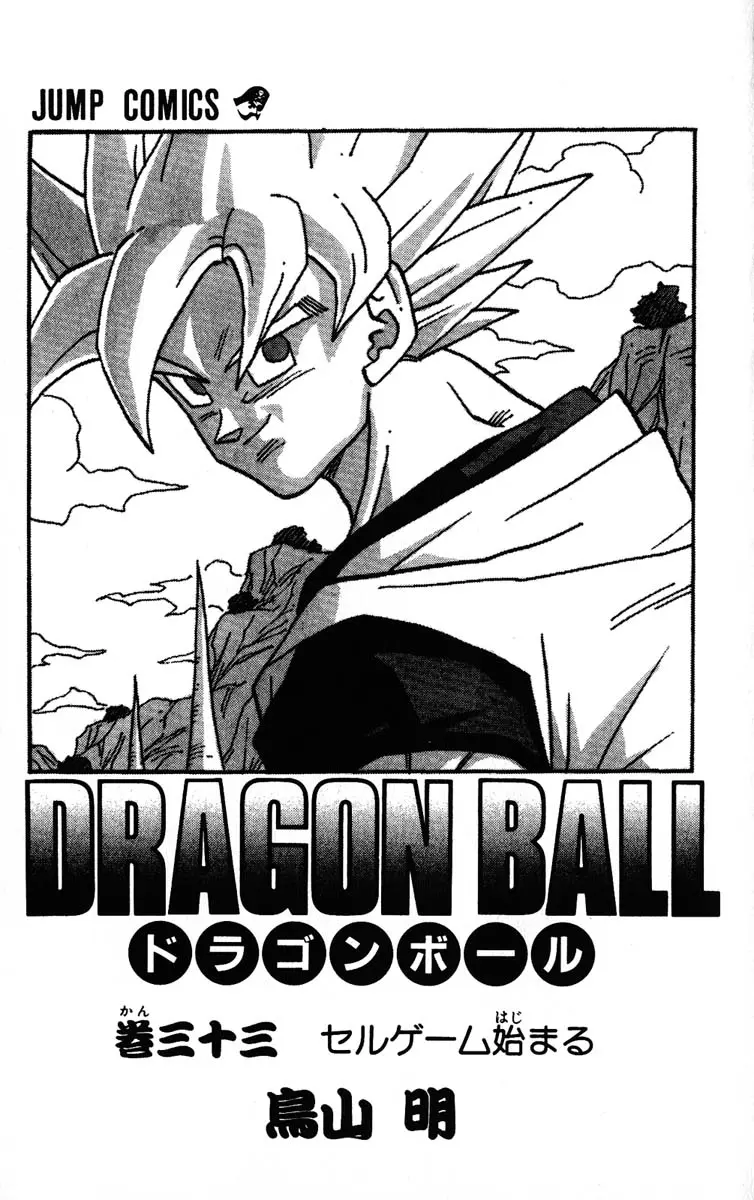 Chapitre 33 — Dragon Ball (Édition Japonaise) Vol. 33 — page 3