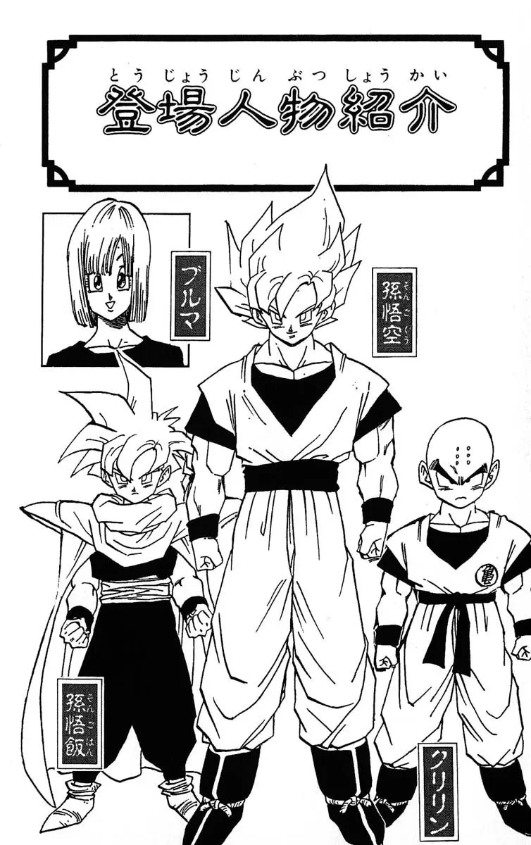 Chapitre 33 — Dragon Ball (Édition Japonaise) Vol. 33 — page 4