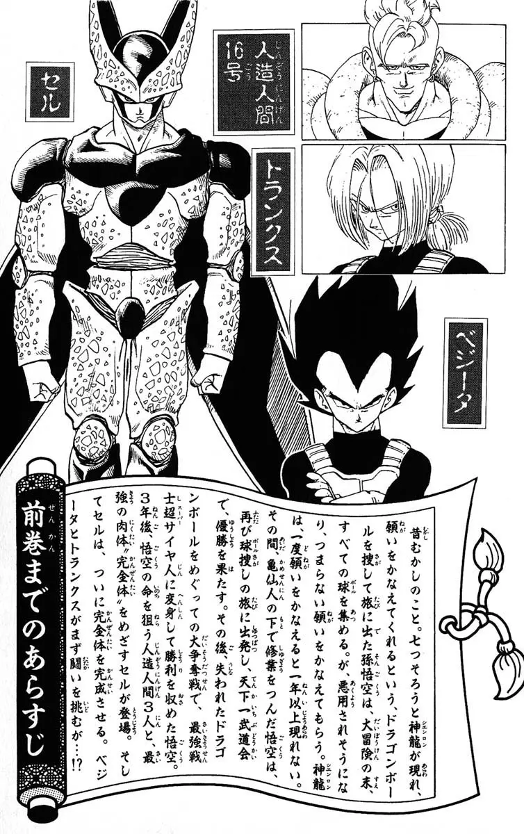 Chapitre 33 — Dragon Ball (Édition Japonaise) Vol. 33 — page 5
