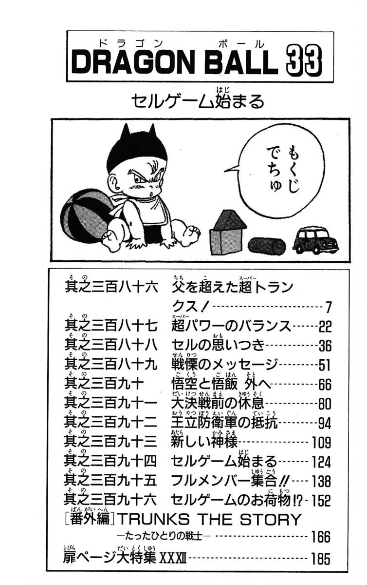 Chapitre 33 — Dragon Ball (Édition Japonaise) Vol. 33 — page 6