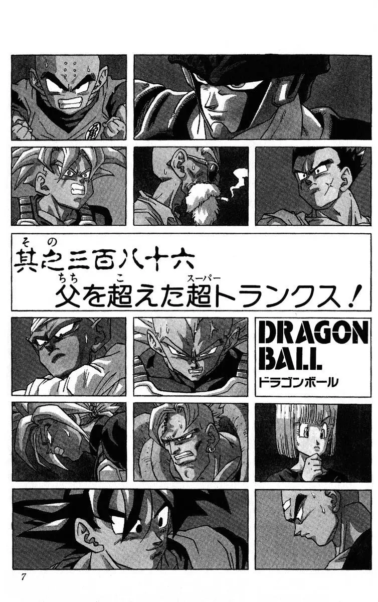 Chapitre 33 — Dragon Ball (Édition Japonaise) Vol. 33 — page 7