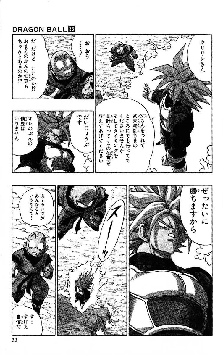 Chapitre 33 — Dragon Ball (Édition Japonaise) Vol. 33 — page 11