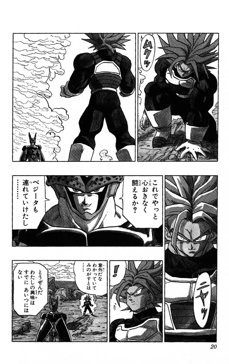 Chapitre 33 — Dragon Ball (Édition Japonaise) Vol. 33 — page 20