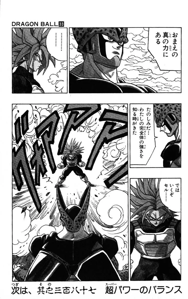 Chapitre 33 — Dragon Ball (Édition Japonaise) Vol. 33 — page 21