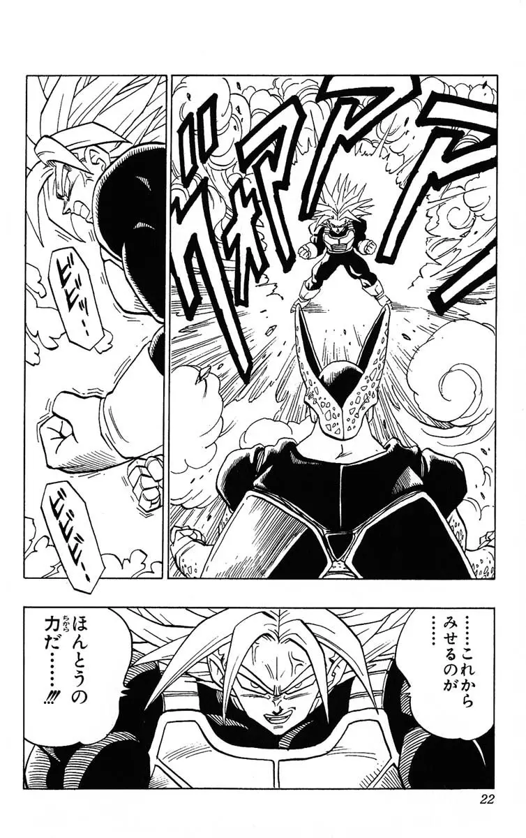 Chapitre 33 — Dragon Ball (Édition Japonaise) Vol. 33 — page 22
