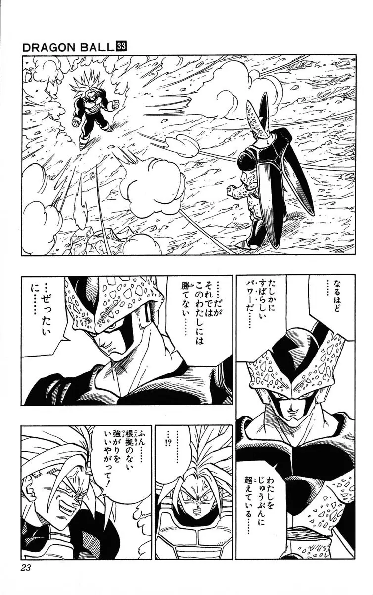 Chapitre 33 — Dragon Ball (Édition Japonaise) Vol. 33 — page 23