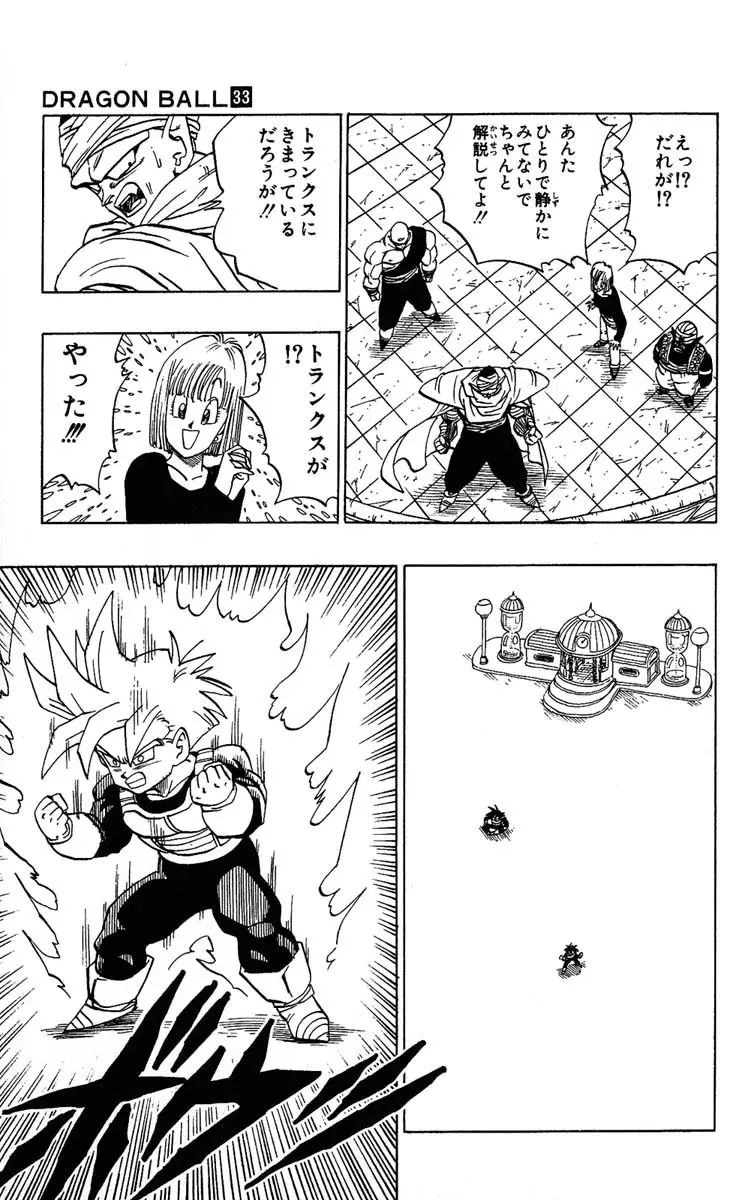 Chapitre 33 — Dragon Ball (Édition Japonaise) Vol. 33 — page 25