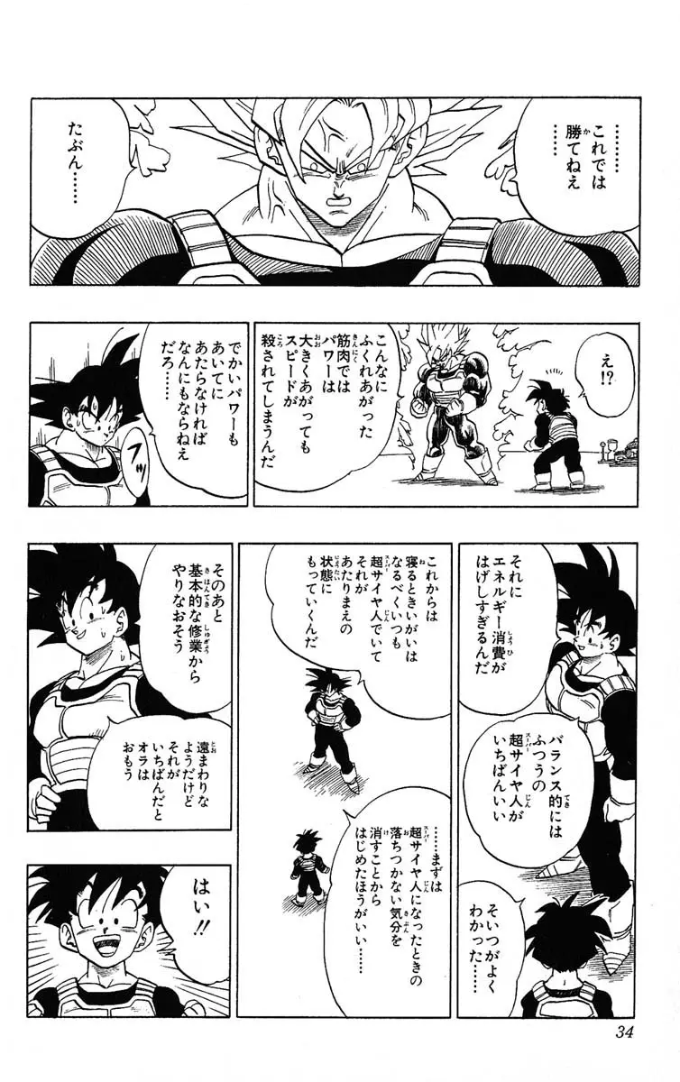Chapitre 33 — Dragon Ball (Édition Japonaise) Vol. 33 — page 34